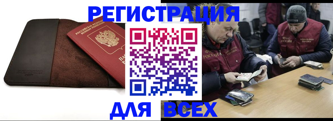 прописка ребенка в Белгороде