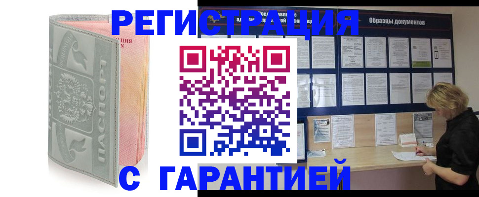 прописка для школы в Белгороде